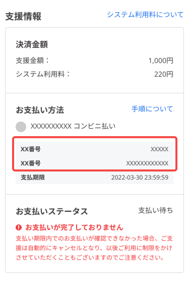 各コンビニエンスストアでの支払い手順を知りたい